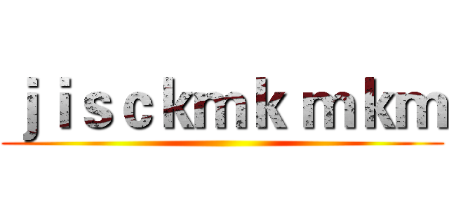 ｊｉｓｃｋｍｋ ｍｋｍ ()