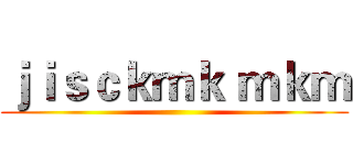 ｊｉｓｃｋｍｋ ｍｋｍ ()