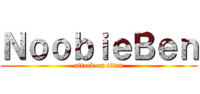 ＮｏｏｂｉｅＢｅｎ (attack on titan)