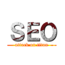 ＳＥＯ (attack on titan)