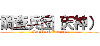 調査兵団（天神） (Search and Destroy)