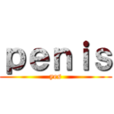 ｐｅｎｉｓ (yes)