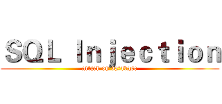 ＳＱＬ Ｉｎｊｅｃｔｉｏｎ (attack on database)