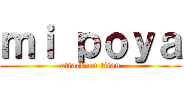 ｍｉ ｐｏｙａ (attack on titan)