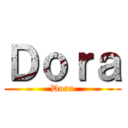 Ｄｏｒａ (Dora)