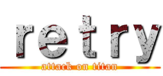 ｒｅｔｒｙ (attack on titan)