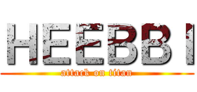 ＨＥＥＢＢＩ (attack on titan)