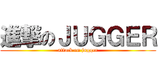 進撃のＪＵＧＧＥＲ (attack on jugger)