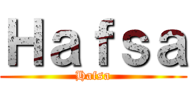 Ｈａｆｓａ (Hafsa)