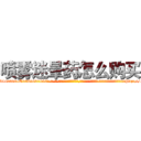 喷雾迷晕药怎么购买 (喷雾迷晕药怎么购买【电-话151x68344x817-Q1065427042元-吉-药-业】我们做的是长期生意,靠的是老客户长期支持 喷雾迷晕药怎么购买在发表了一篇http://sngk.net/EPvybO

参考消息网我们做的是长期生意,靠的是老客户长期支持也许我们早该意识到，就连鲍勃·霍斯金斯（金球奖戏剧类电影男主角 
)