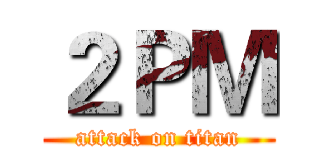 ２ＰＭ (attack on titan)