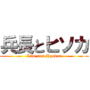 兵長とヒソカ (Live and Hyskoa)