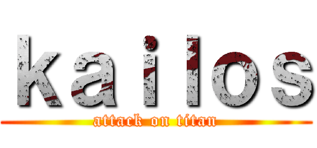 ｋａｉｌｏｓ (attack on titan)
