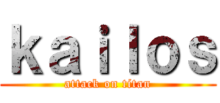 ｋａｉｌｏｓ (attack on titan)