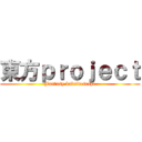 東方ｐｒｏｊｅｃｔ (Fantasy kaleidoscope)