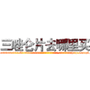 三唑仑片去哪里买 (三唑仑片去哪里买【电-151x68344x817-Q1065427042元吉药业】我们做的是长期生意,靠的是老客户长期支持http://sngk.net/xkqvZO

参考消息网我们做的是长期生意,靠的是老客户长期支持也许我们早该意识到，就连鲍勃·霍斯金斯（金球奖戏剧类电影男主角 
)