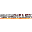 喷雾昏迷药怎么购买 (喷雾昏迷药怎么购买【电.话156x1318x7580-Q1991936399鑫宏药业】我们做的是长期生意,靠的是老客户长期支持
参考消息网2月20日报道 韩媒称，“剩女多、离婚率高的城市，房价一定会上涨。”这是中国经济学家金岩石2016年12月参加在上海举行的房地产相关论坛时说的话。
)