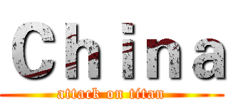 Ｃｈｉｎａ (attack on titan)