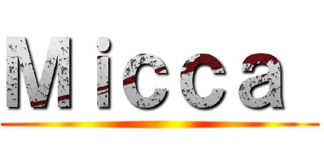 Ｍｉｃｃａ  ()