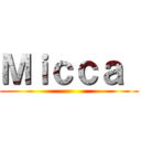 Ｍｉｃｃａ  ()