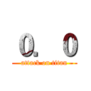 ０．０ (attack on titan)