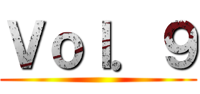 Ｖｏｌ．９ ()