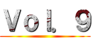 Ｖｏｌ．９ ()