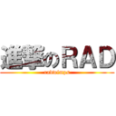 進撃のＲＡＤ (radwimps)