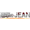 進撃のＪＥＡＮ (SHINKEKI NO JEAN)