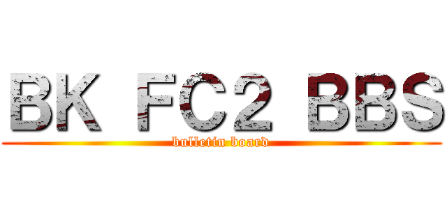 ＢＫ ＦＣ２ ＢＢＳ (bulletin board)