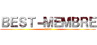 ＢＥＳＴ－ＭＥＭＢＲＥ (OMG)