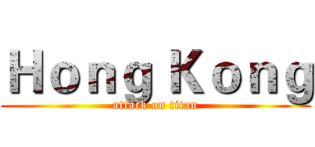 Ｈｏｎｇ Ｋｏｎｇ (attack on titan)