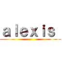 ａｌｅｘｉｓ  ()