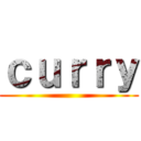 ｃｕｒｒｙ ()