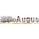 進撃のＡｕｇｕｓ (attack on titan)