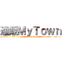 通販ＭｙＴｏｗｎ (My Town Japan)