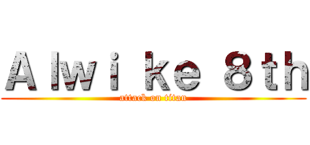 Ａｌｗｉ ｋｅ ８ｔｈ (attack on titan)
