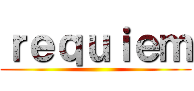 ｒｅｑｕｉｅｍ ()