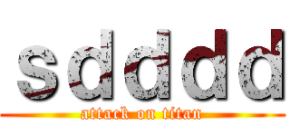 ｓｄｄｄｄ (attack on titan)