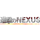進擊のＮＥＸＵＳ (attack on titan)
