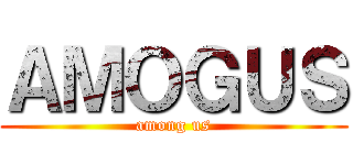 ＡＭＯＧＵＳ (among us)