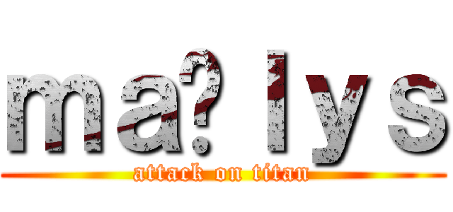 ｍａëｌｙｓ (attack on titan)