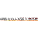 哪里有致人死但又查不出来的药买 (哪里有致人死但又查不出来的药买【电.话186x0156x9662-Q194843976林氏药业】我们做的是长期生意,靠的是老客户长期支持
参考消息网2月20日报道 韩媒称，“剩女多、离婚率高的城市，房价一定会上涨。”这是中国经济学家金岩石2016年12月参加在上海举行的房地产相关论坛时说的话。
)