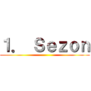 １． Ｓｅｚｏｎ ()