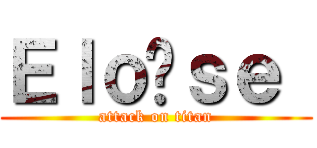 Ｅｌｏïｓｅ  (attack on titan)