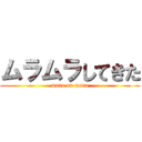 ムラムラしてきた (mura on mura)