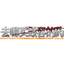 去哪买毁容的药 (去哪买毁容的药【电-186x2687x6963-Q278180069元-吉-药-业】我们做的是长期生意,靠的是老客户长期支持 http://sngk.net/dOAIpk
)