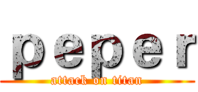 ｐｅｐｅｒ (attack on titan)