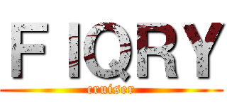 ＦＩＱＲＹ (cruiser)