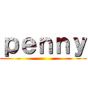 ｐｅｎｎｙ ()